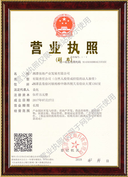 湘潭房地產開發,商品房銷售,湘潭佳海產業發展有限公司